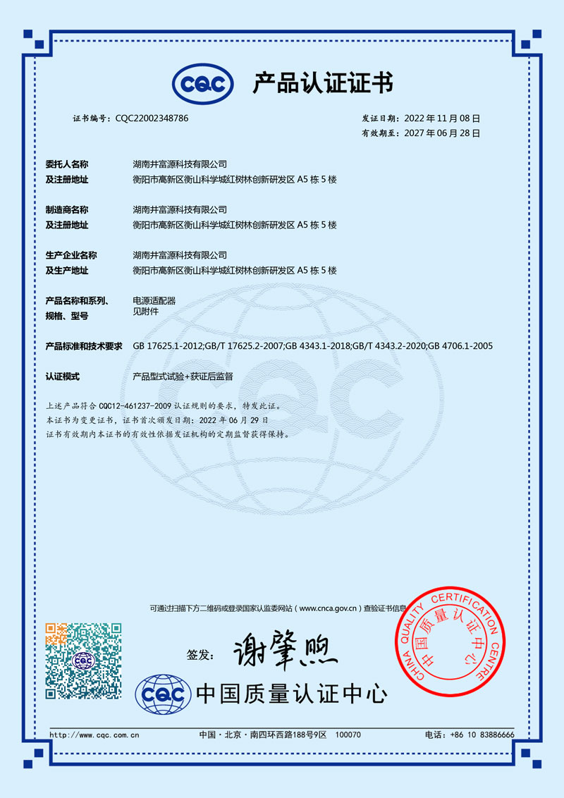 60903-II類證書CQC22002348786
