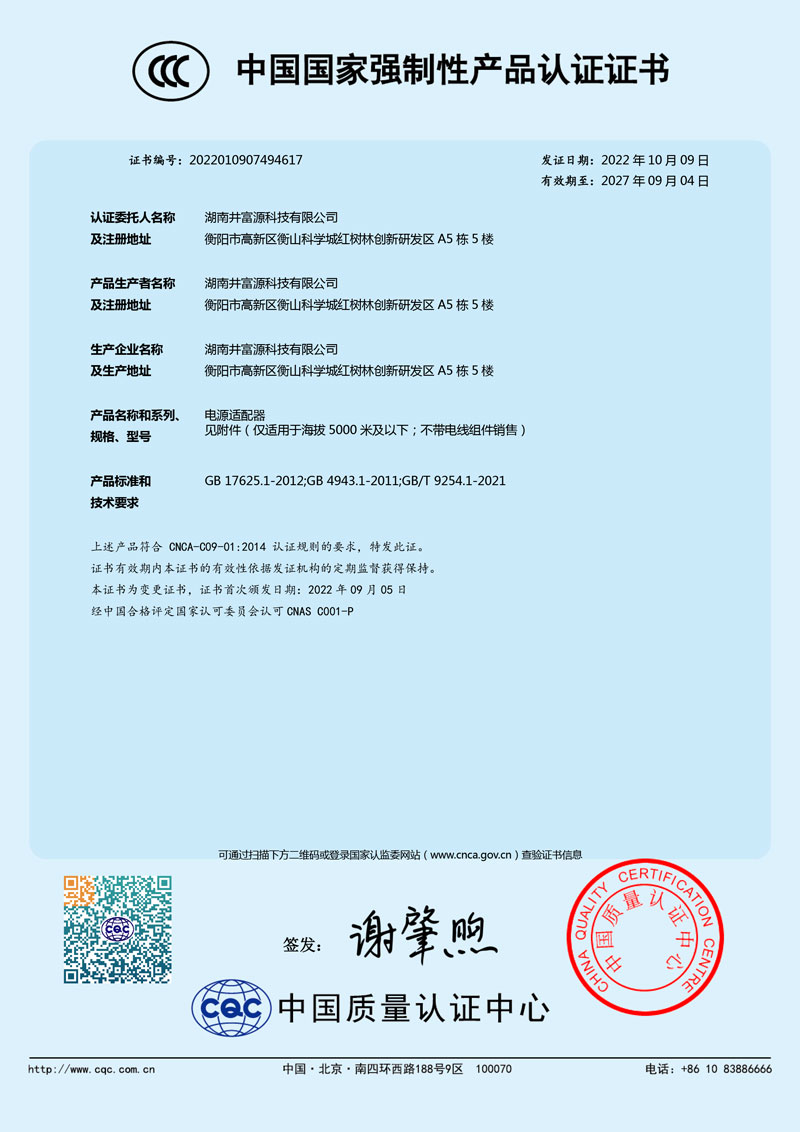 60903-一類CCC新證書2022010907494617