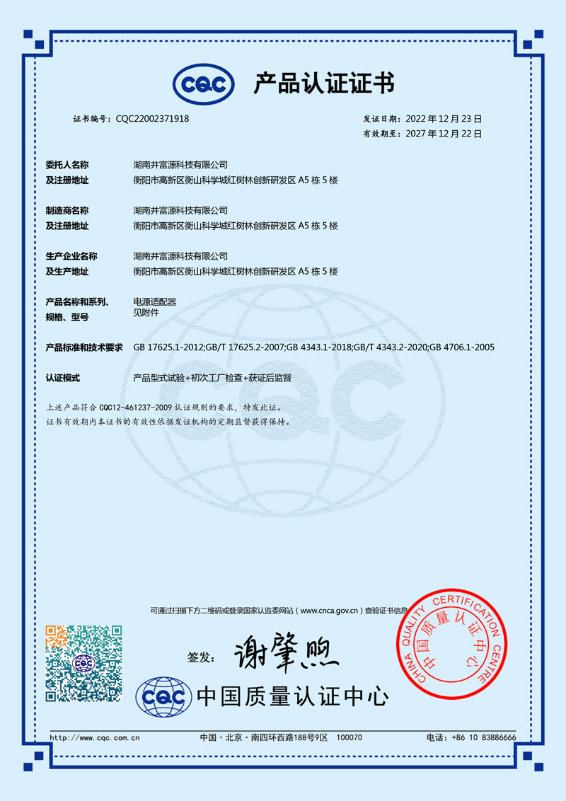 50609-72W證書-CQC22002371918